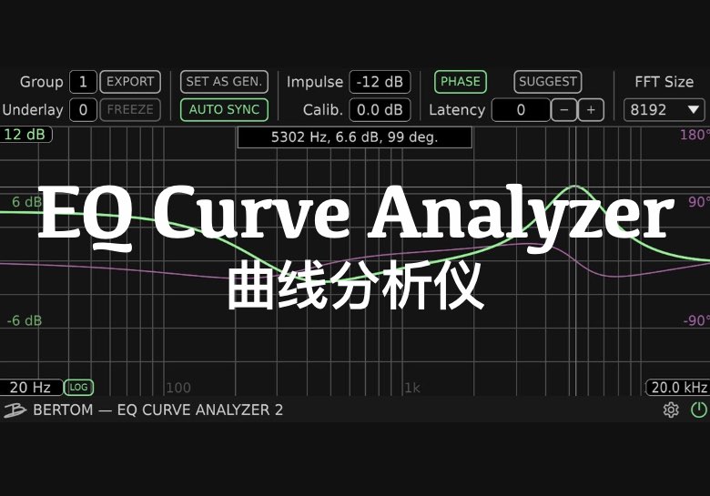 EQCA EQ曲线分析仪 全功能免费版本