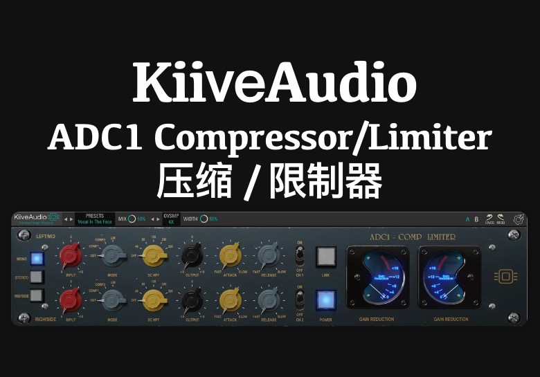 KiiveAudio ADC1 Compressor / Limiter （已验证Mac/Win）Db压缩，声音独特-PA / Mix Studio