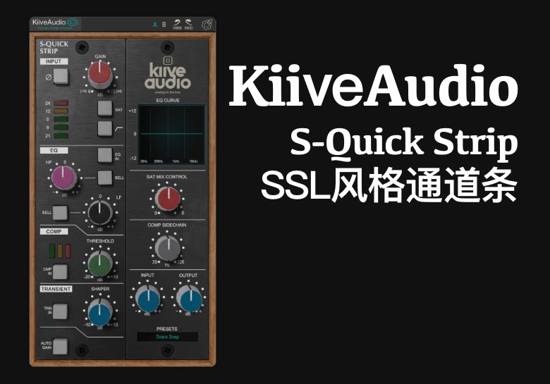 KiiveAudio S-Quick Strip（已验证Win/Mac）高适用性通道条-PA / Mix Studio