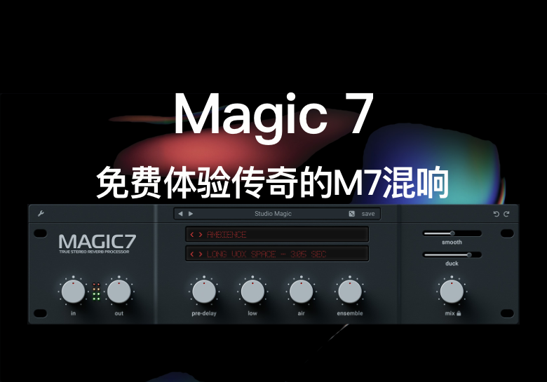 Magic 7 免费的正版M7混响仿真插件（Win/Mac已验证）正版一键安装-PA / Mix Studio