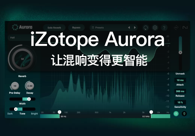 iZotope出品 Aurora智能混响效果器（Win/Mac已验证）一键安装完美激活-PA / Mix Studio