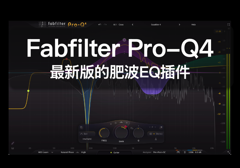 Fabfilter Pro-Q4肥波的最新EQ插件（Win/Mac）已验证一键安装完美激活-PA / Mix Studio