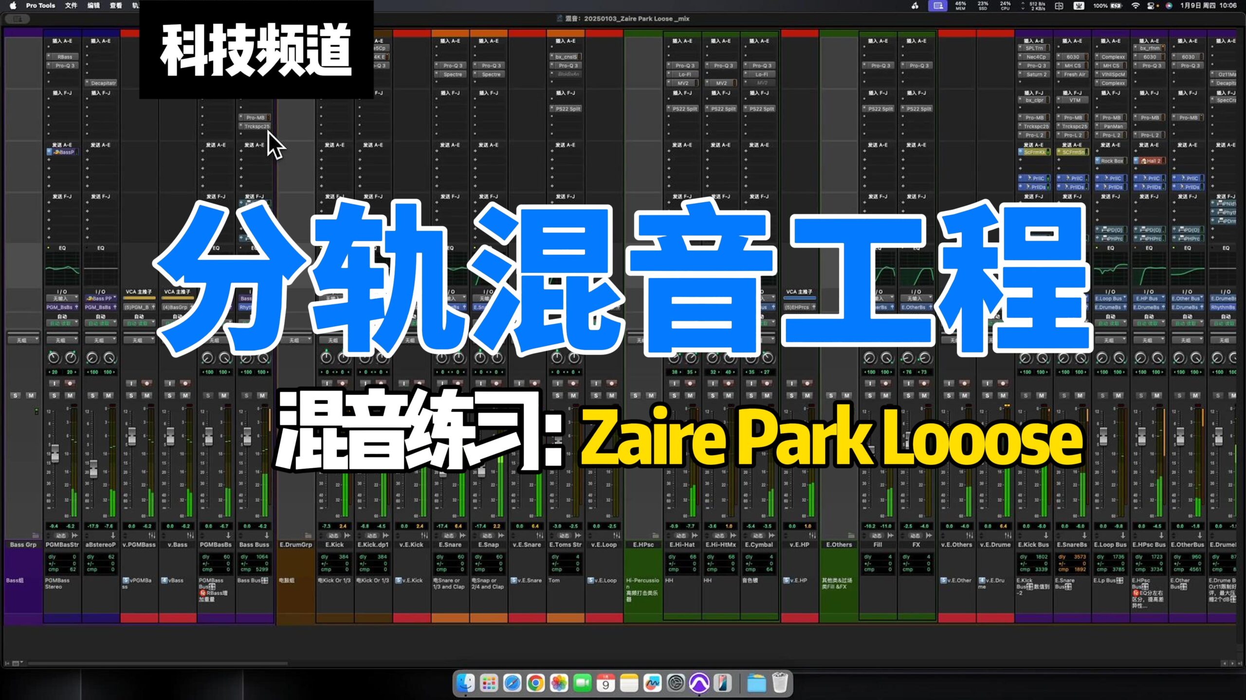 Zaire Park Loose – Mix With Pro Tools-PA / Mix Studio